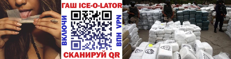 ГАШ Ice-O-Lator купить закладку Петровск-Забайкальский